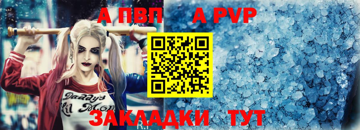 А ПВП Соль  Вход с VPN  Альфа ПВП  Alpha-PVP крисы CK  Троицк 