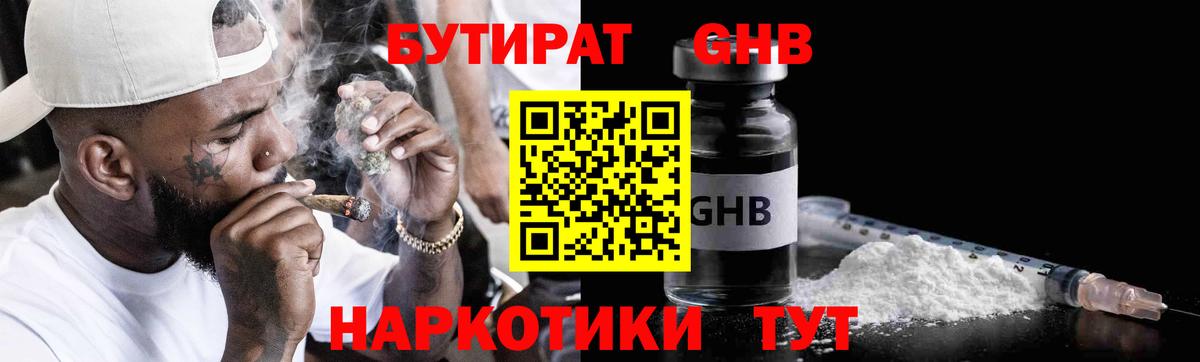 БУТИРАТ Butirat  Вход с VPN  Бутират  Троицк 
