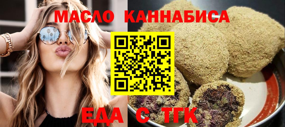 Cannafood марихуана Троицк