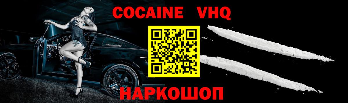 наркота  COCAIN Перу  Вход с VPN  Троицк  COCAIN 98% 