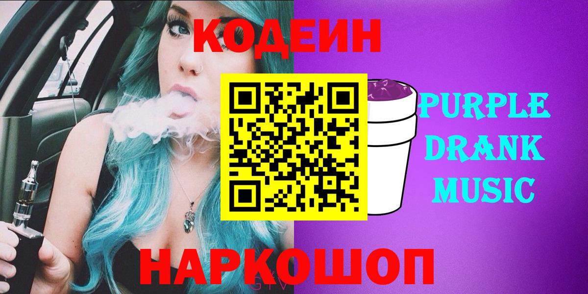 Кодеин напиток Lean (лин)  Кодеиновый сироп Lean напиток Lean (лин)  Троицк  Вход с VPN 