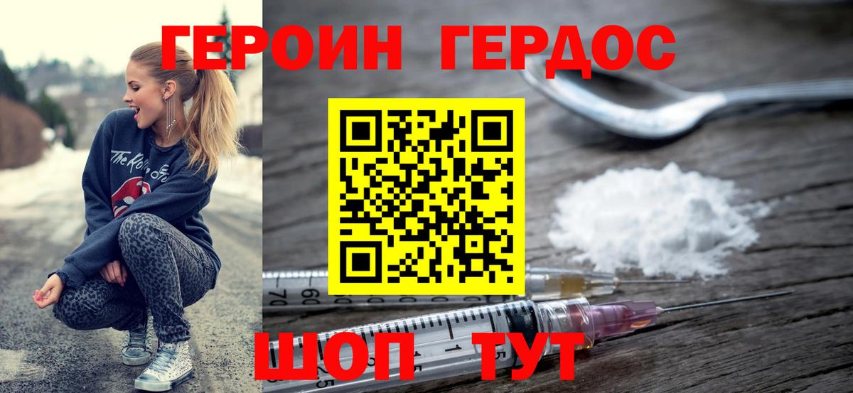 Героин герыч Троицк