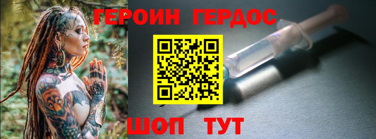 ГЕРОИН VHQ  Вход с VPN  ГЕРОИН  Троицк 