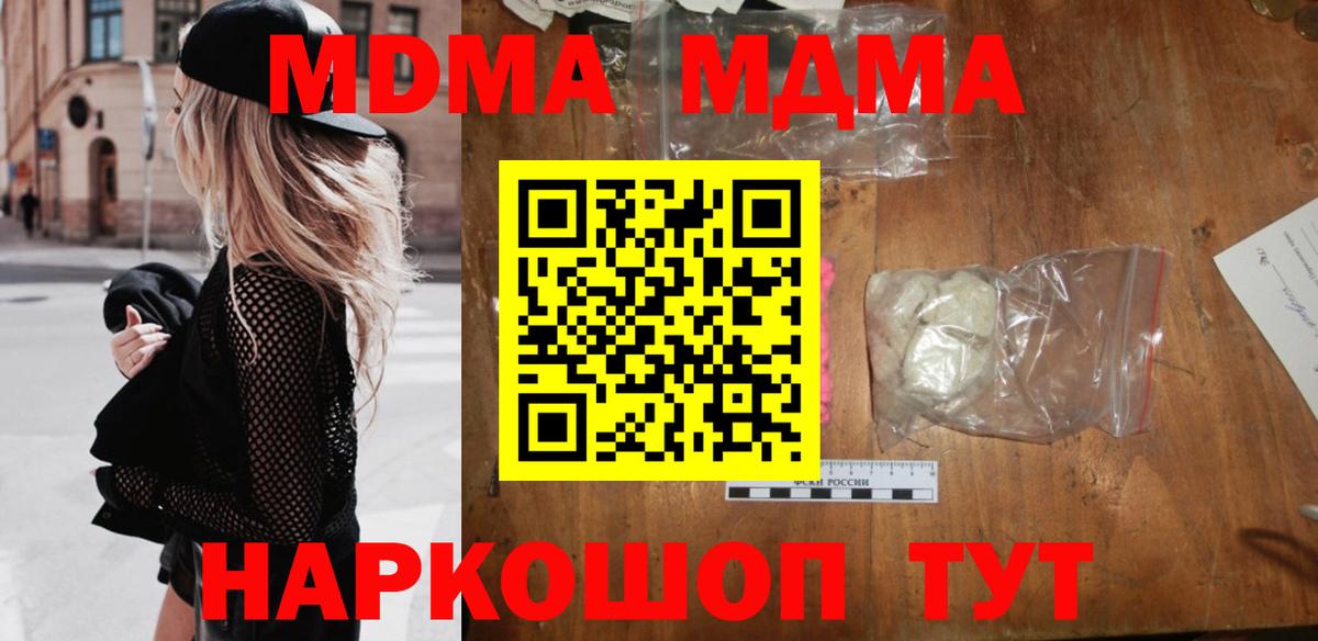 MDMA молли Троицк