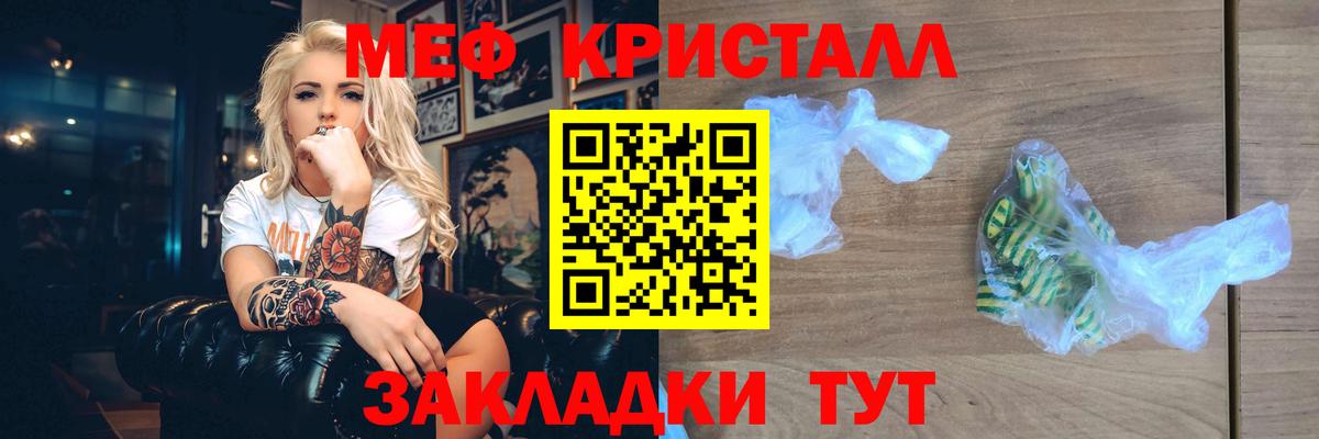 Меф кристаллы  Вход с VPN  МЕФ  Троицк 