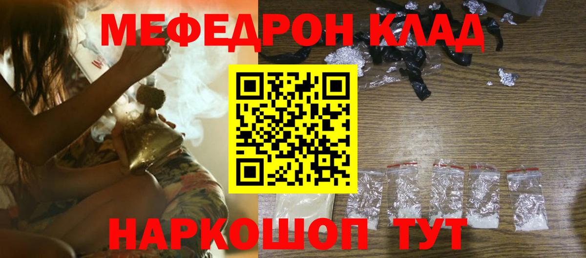Мефедрон кристаллы Троицк