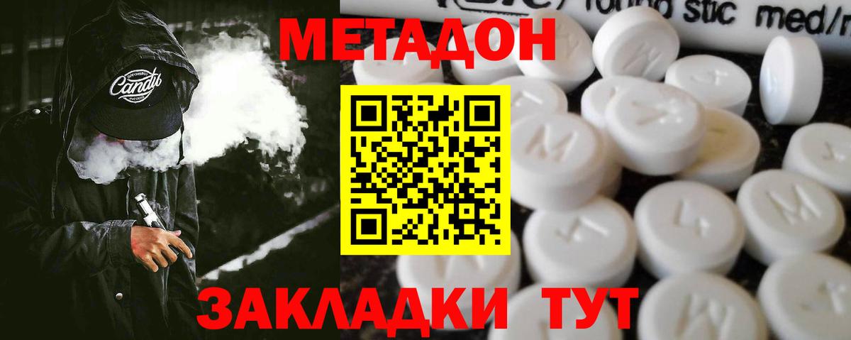 МЕТАДОН белоснежный Троицк
